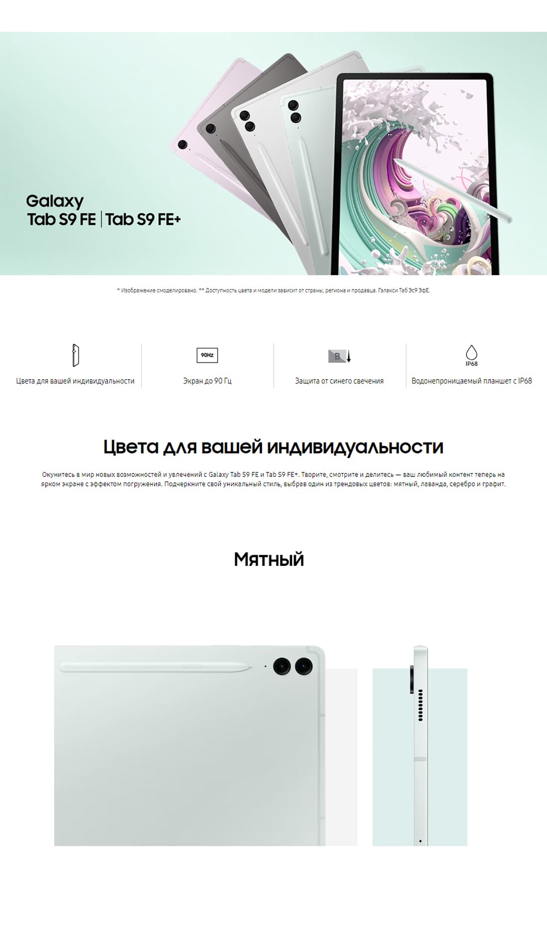 s9_fe_mint